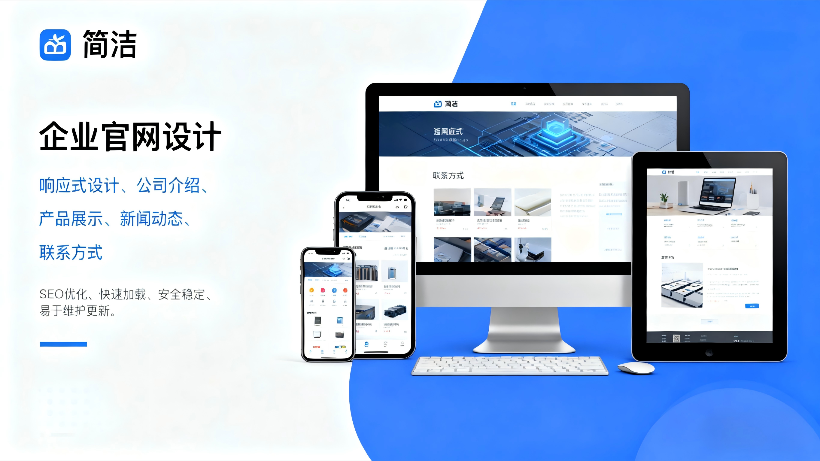 企业官网建设服务